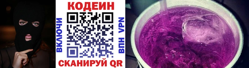Кодеин напиток Lean (лин)  Волчанск 